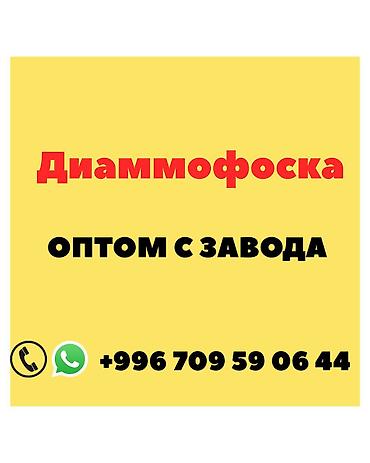 киса: Удобрение Диаммофоска — 1