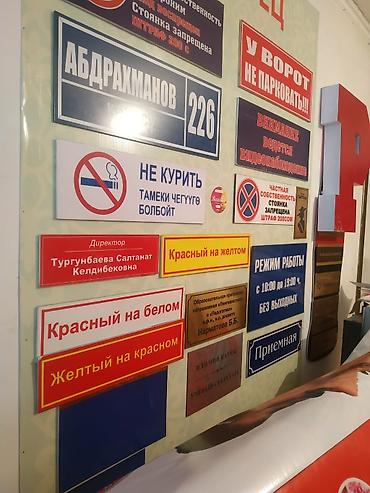 Размещение рекламы: Таблички, Штендера, Перетяжки, Монтаж, Послепечатная обработка, Наличие разрешительных документов — 3