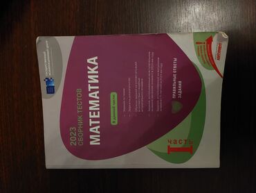 informatika kitabi: Гэц сборник тестов по математике 1часть 2023 год
