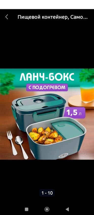 Другая техника для кухни: Ланч бокс сподогревом