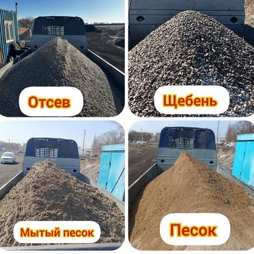 Отсев: Для бетона, В розницу, Хендай портер, Зил портер, Спринтер