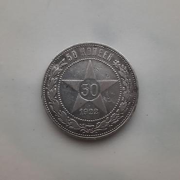 50 kopek 1922, 900 əyar gümüş 10 qram