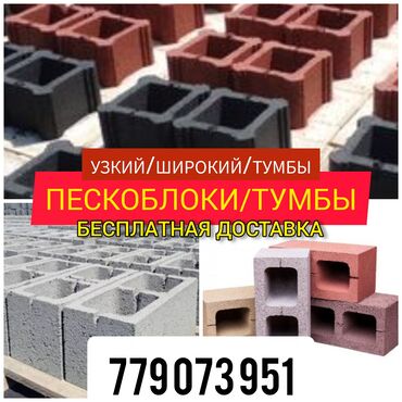 садовые цветы в бишкеке: ПЕСКОБЛОКИ И ТУМБЫ РАЗНОГО РАЗМЕРА И СВЕТА/ ОТ КАРА-БАЛТЫ ДО