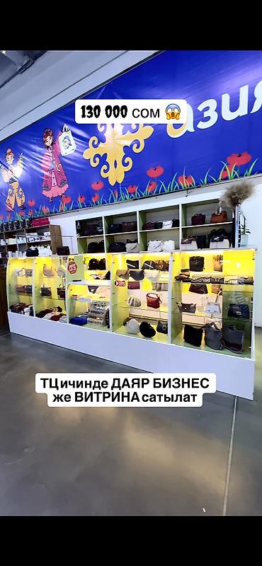 Продаётся торговая витрина (модульная) В комплекте 11 штук - Тип at lalafo.kg Продаётся торговая витрина (модульная) В комплекте 11 штук - Тип