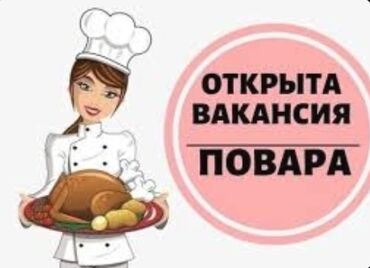 требуется швеий: Требуется повар универсал без вредных привычек кафе находится в