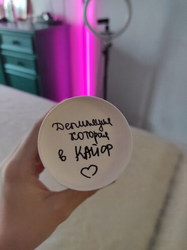 Красота, здоровье: Курсы | Мастера депиляции Предоставление расходного материала — 13