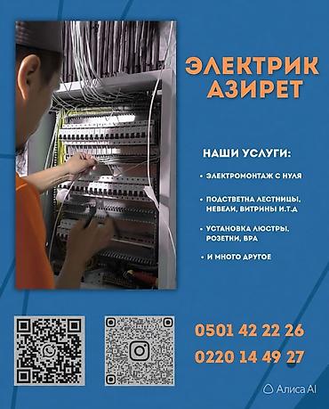 Электрики: Электрик | Установка счетчиков, Установка стиральных машин, Демонтаж электроприборов Больше 6 лет опыта — 2