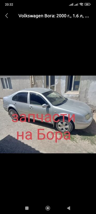 аварийный степ: Volkswagen Bora: 2000 г., 1.6 л, Механика, Бензин, Седан