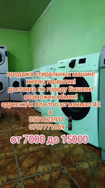 продажа стиральных машин бу: Стиральная машина Б/у, Автомат