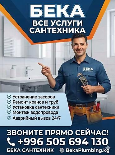 работа отделка: Профессиональные услуги сантехника! 🛠️Быстро и качественно решим любую — 1