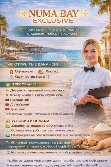 Отели, кафе, рестораны: Работа - Турция, Отели, кафе, рестораны, Питание — 4