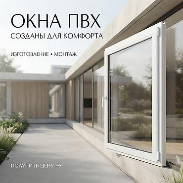 🔨 **ИЗГОТОВЛЕНИЕ ОКОН И ДВЕРЕЙ НА ЗАКАЗ** Предлагаем: ✅ Пластиковые