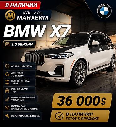 BMW X7: 2019 г., 3 л, Автомат, Бензин, Кроссовер at lalafo.kg BMW X7: 2019 г., 3 л, Автомат, Бензин, Кроссовер
