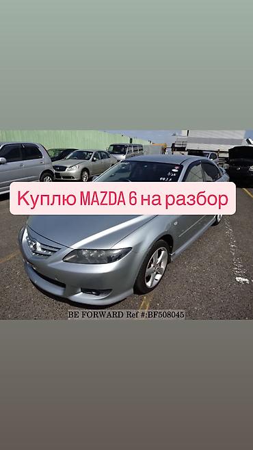 Транспорт: Mazda 6: 2004 г. — 1