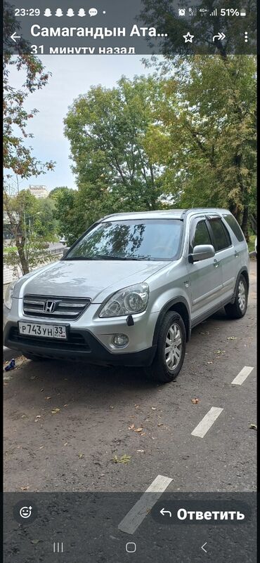 шторка срв: Honda CR-V: 2006 г., 0.2 - engine capacity л, Автомат, Бензин, Жол тандабас