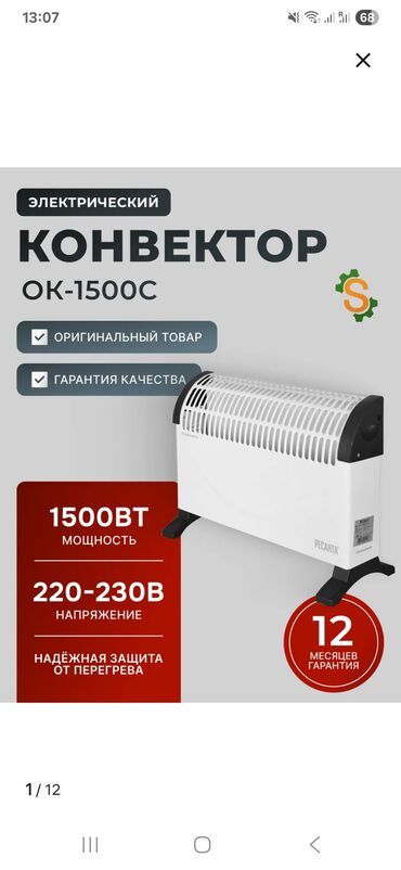 электрический нагреватель: Электрический обогреватель Ресанта, Конвекторный, Напольный, 1500 Вт