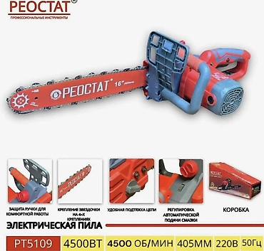 Электрическая цепная пила РЕОСТАТ PT5109 - Мощность: 4500 Вт - at lalafo.kg Электрическая цепная пила РЕОСТАТ PT5109 - Мощность: 4500 Вт -