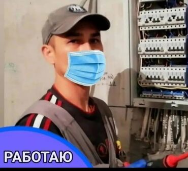 аренда кондитерской: Электрик. С опытом