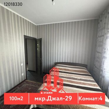 квартира берилет алматинка салиева: 4 комнаты, 100 м², 2 этаж