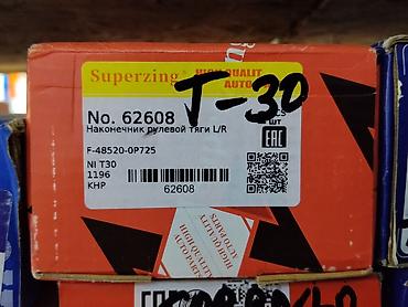 нетта л: Наконечник рулевой тяги Superzing, универсальный L/R. Характеристики — 1