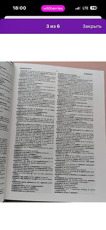 Учебники: The Oxford Russian Dictionary — двусторонний русско-английский словарь — 3