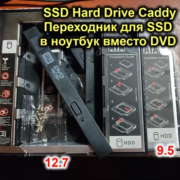 диск для компьютера: Переходник Оптибей 12,7 и 9.5 мм Sata (Second Hdd Caddy) Для ноутбука