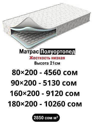 Матрас Полуортопед, оптом и в розницу доставка по городу бесплатная