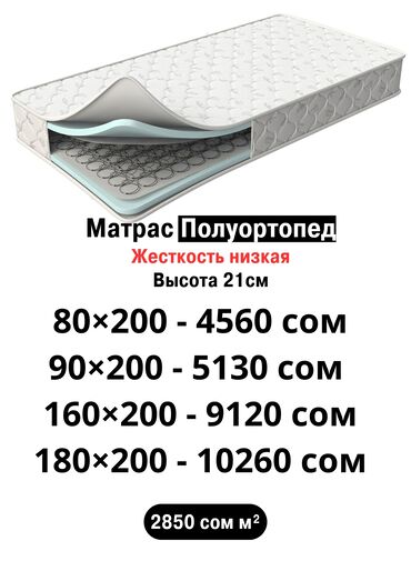 купить матрас: Матрас Полуортопед, оптом и в розницу