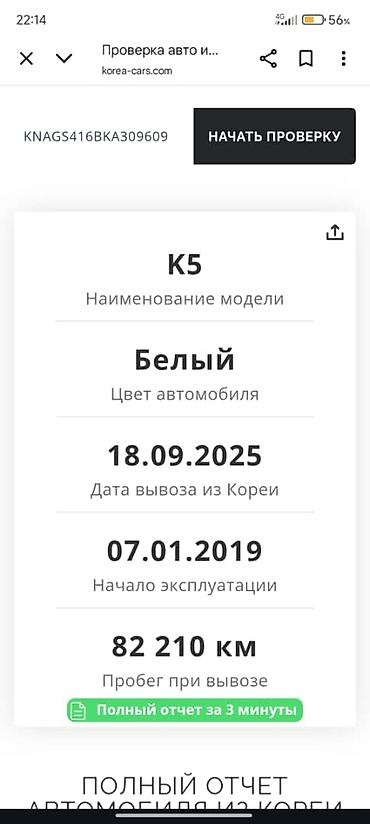 Kia: Kia K5: 2019 г., 2 л, Автомат, Газ, Седан — 9