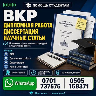 Другие курсы: 🎓 Оказываем помощь по следующим направлениям: • ВКР • дипломные работы — 1