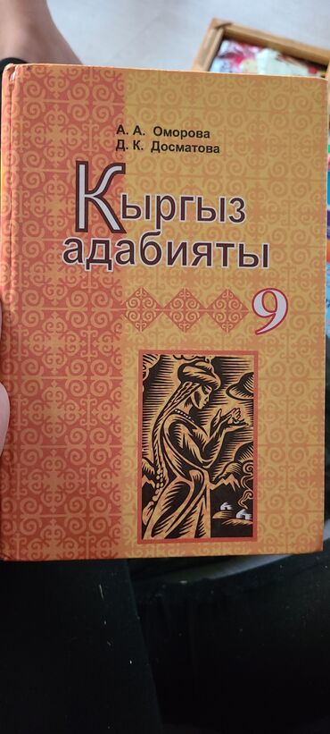 8 класс кыргыз адабияты: Книга кыргыз адабияты