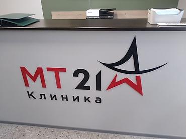 Изготовление рекламных конструкций: | Вывески, Лайтбоксы, Таблички, | Монтаж, Демонтаж, Разработка дизайна — 4