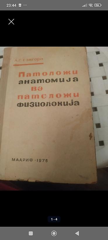 Книги и журналы: Mövzu: Tibbi kitablar toplusu – nevrologiya, psixiatriya, patoloji — 4