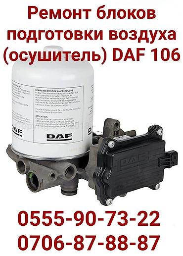 счётчик газа: Ремонт электронных блоков управления двигателя ДАФ, EBS, блока — 6