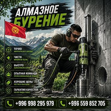 Алмазное бурение Профессиональные услуги по алмазному бурению для