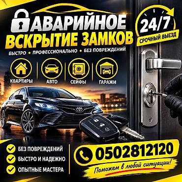 Аварийное вскрытие замков 24/7. Срочный выезд. Услуги: - Квартиры