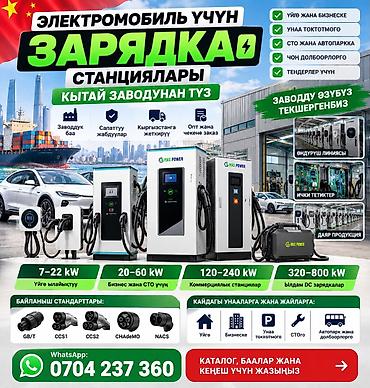 аккумулятор электросамоката: Электромобиль үчүн зарядка станцияларын Кытайдагы заводдон түз заказ — 1
