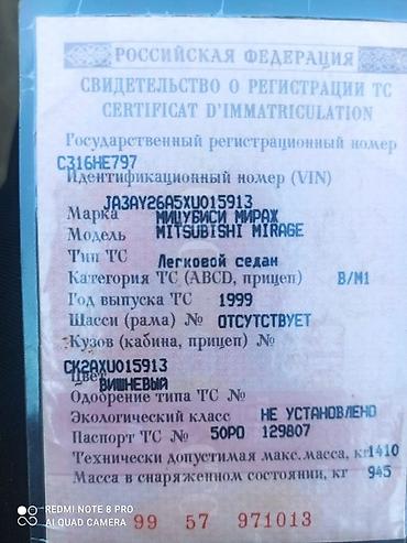 эбу ипсум: Mitsubishi Mirage: 1999 г., Бензин, Седан — 9