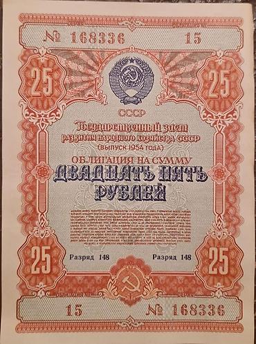 Əskinaslar: SSSRİ istiqrazı: 25 rubl-1982-ci il (1 ədəd) 100 rubl-1956-cı il (1 — 17