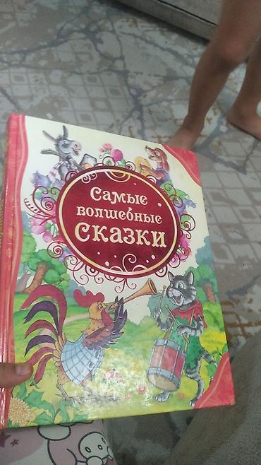 Балдарга арналган китептер: Книга «Самые волшебные сказки» бу - Большой красочный сборник — 2
