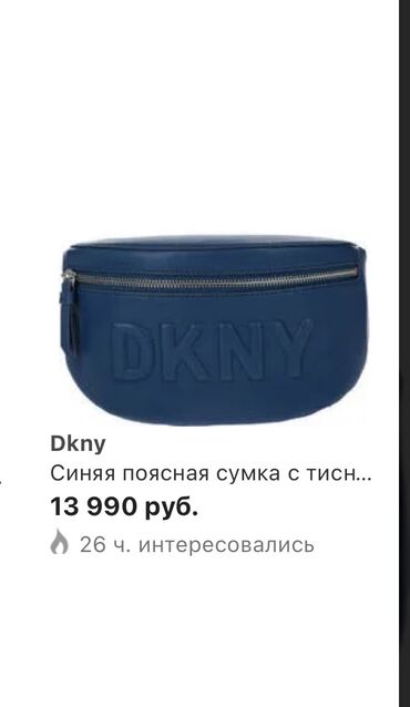 Продаю Барсетку DKNY - оригинал ! Была куплена в Москве ! Кожа !!!