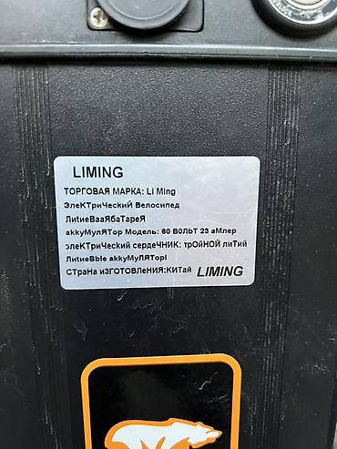 li auto: Электровелосипед LIMING (Li Ming) - Тип: городской — 2