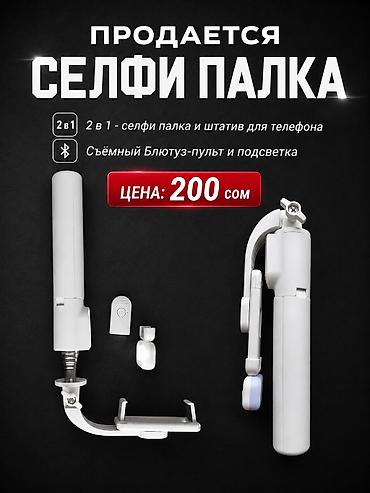 jbl микрофон: Селфи палку. 2 в 1 - селфи палка для телефона с прочной и надежной — 1