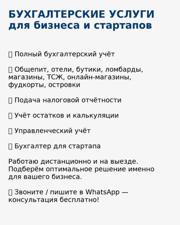 брокерские услуги: Бухгалтердик кызматтар | Бухгалтердик эсепти жүргүзүү