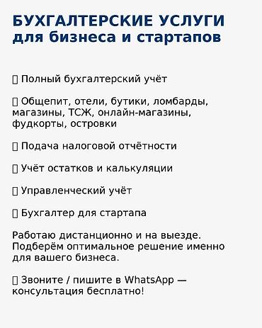 удаленный бухгалтер: Бухгалтерские услуги | Ведение бухгалтерского учёта — 1