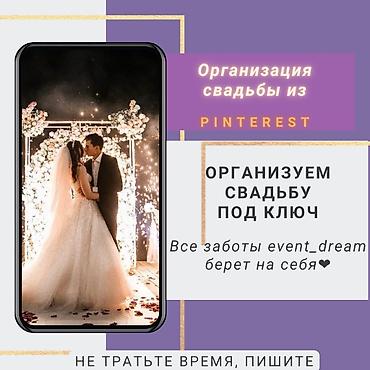флористка: Ведущая (ведущий, тамада) Воплощаю мечты в жизнь)), а мечта всех — 5