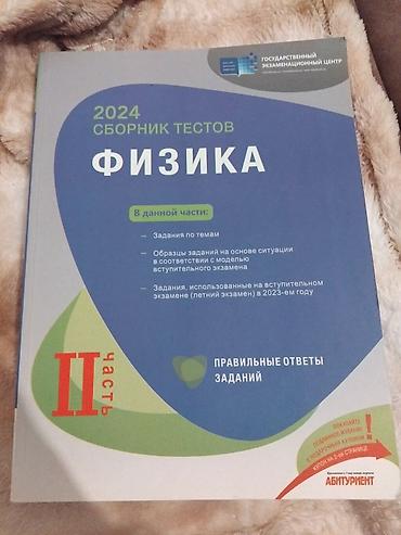 Kitablar və jurnallar: Fizika 11-ci sinif, 2024 il — 1