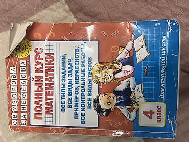 Другие учебники: Набор школьных учебников для начальной школы (3–4 классы): - — 7