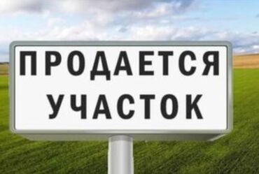 Продажа участков: Продаётся участок под бизнес 18 соток село Ленинское первая линия