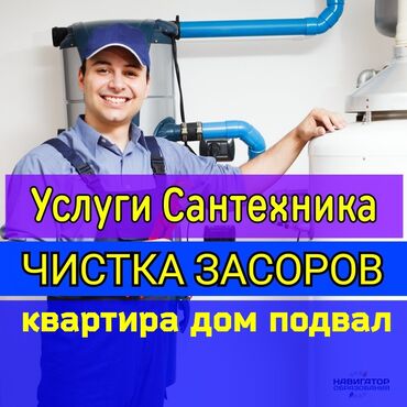 услуги сантехника каракол: Канализационные работы | Копание канализации, Копание септика, Монтаж канализационных труб Больше 6 лет опыта